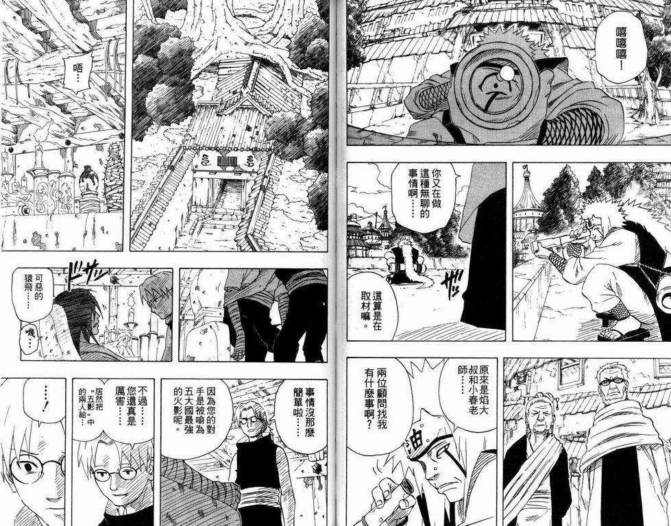 《火影忍者》漫画最新章节第16卷免费下拉式在线观看章节第【47】张图片