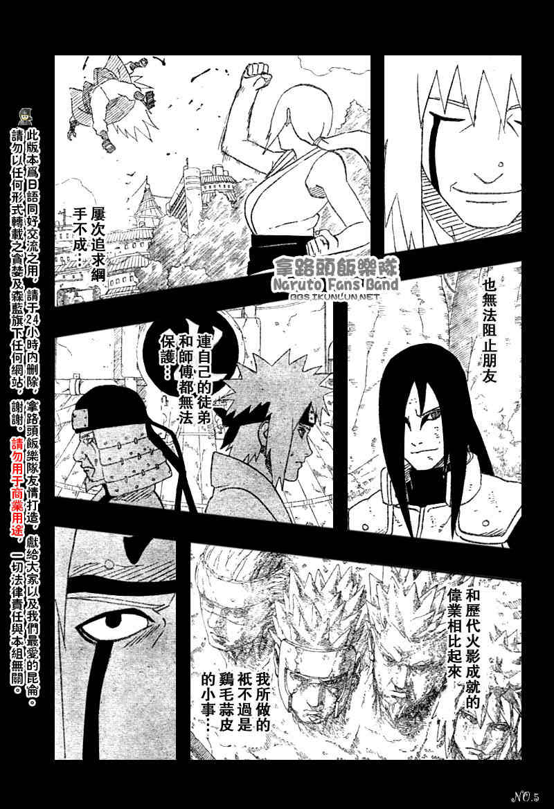 《火影忍者》漫画最新章节第382话免费下拉式在线观看章节第【5】张图片