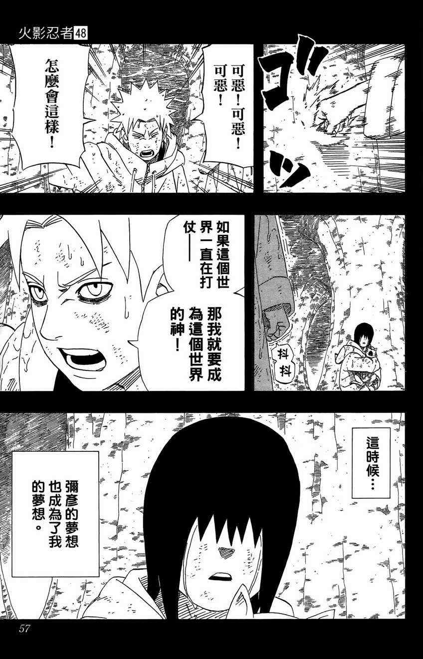 《火影忍者》漫画最新章节第48卷免费下拉式在线观看章节第【55】张图片