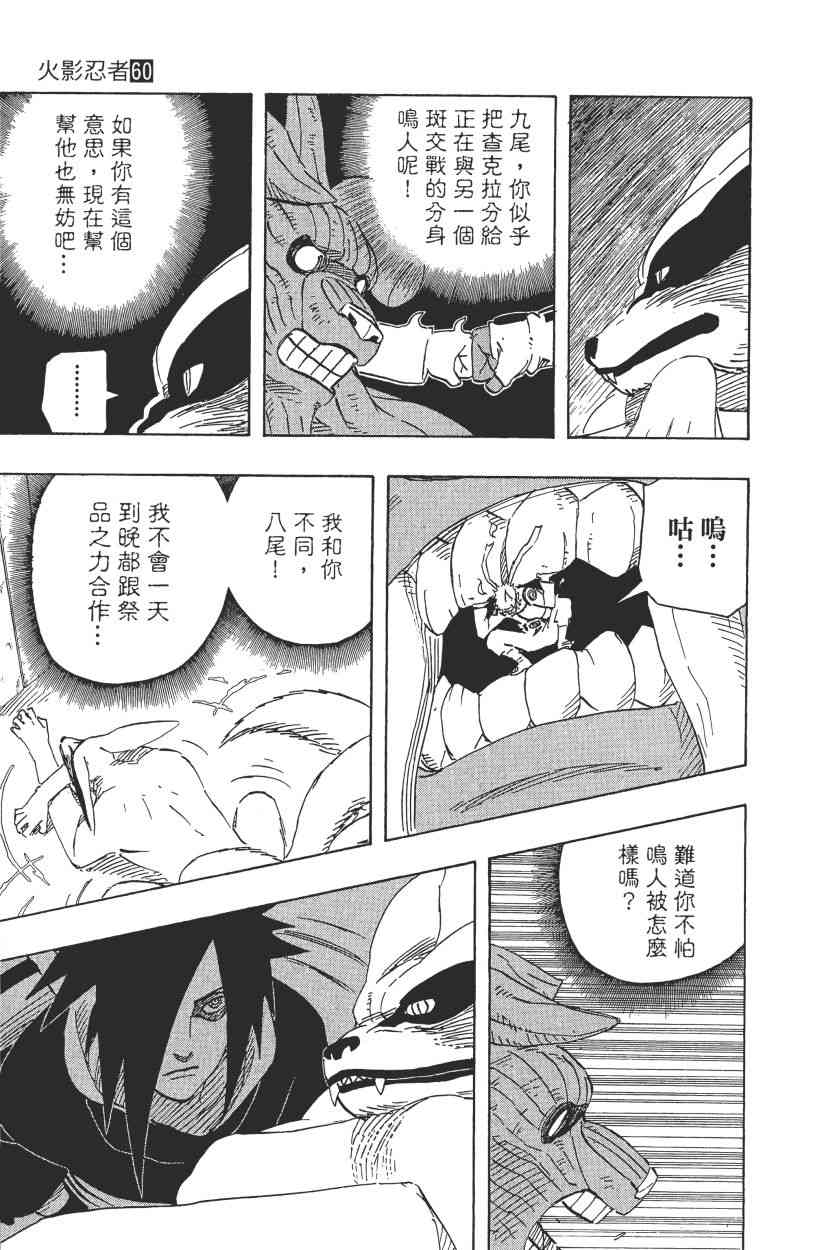 《火影忍者》漫画最新章节第60卷免费下拉式在线观看章节第【48】张图片