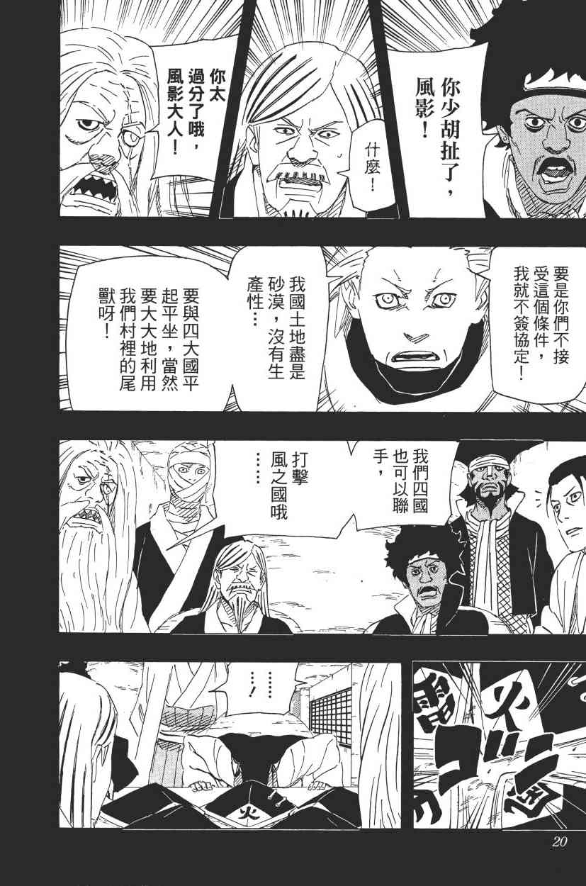 《火影忍者》漫画最新章节第68卷免费下拉式在线观看章节第【17】张图片