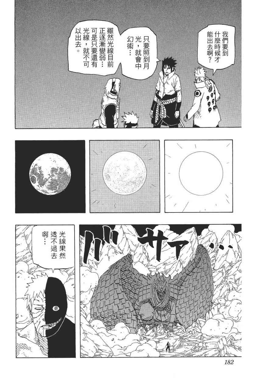 《火影忍者》漫画最新章节第70卷免费下拉式在线观看章节第【177】张图片