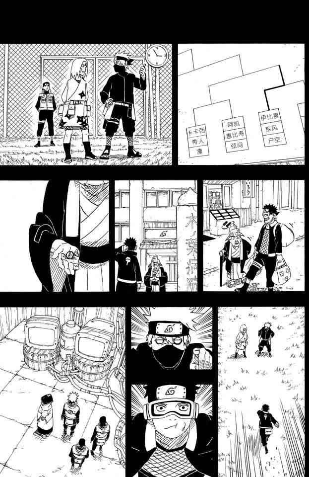 《火影忍者》漫画最新章节第63卷免费下拉式在线观看章节第【21】张图片