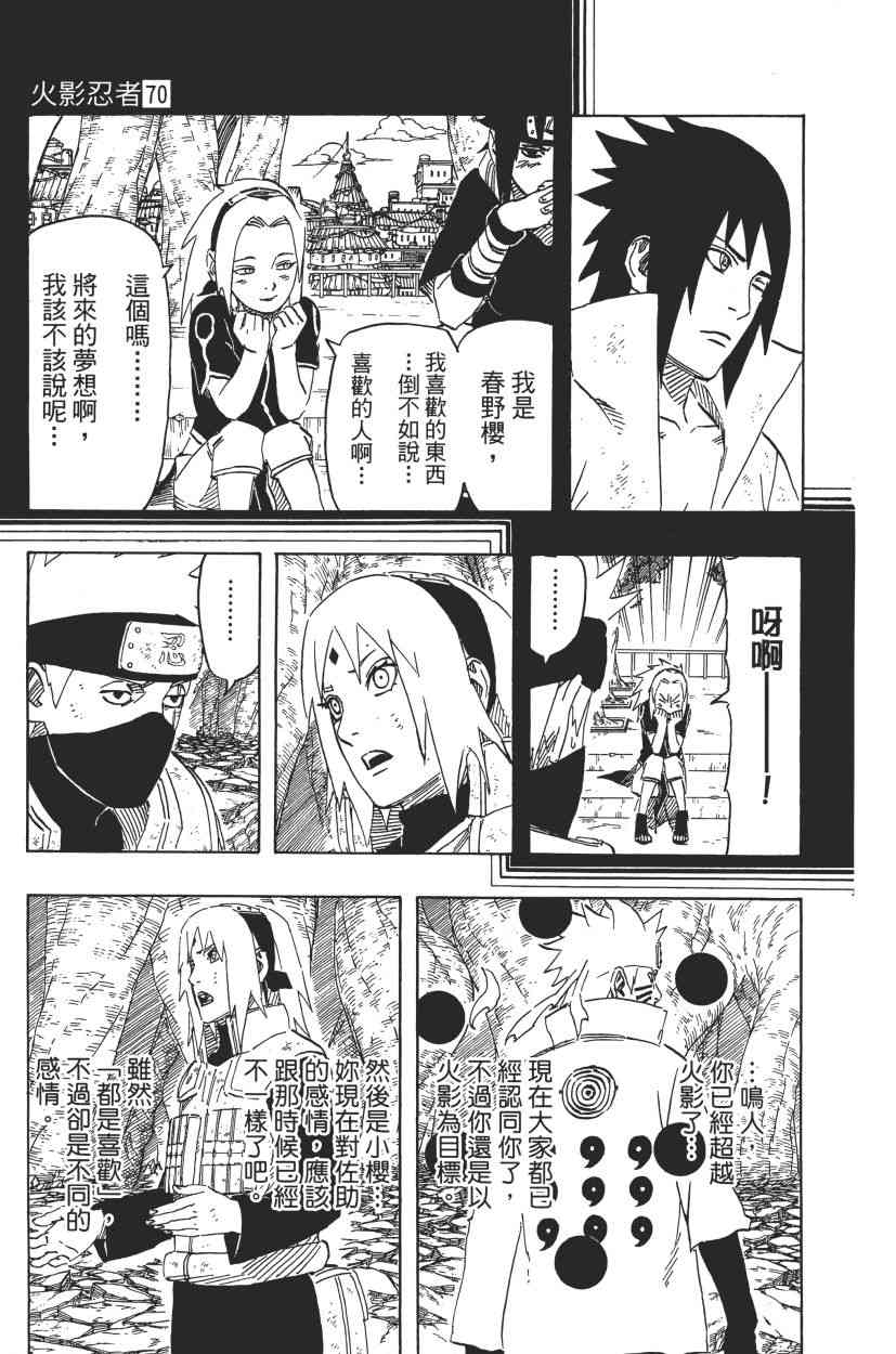 《火影忍者》漫画最新章节第70卷免费下拉式在线观看章节第【129】张图片