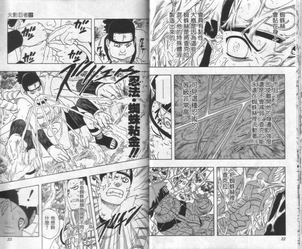 《火影忍者》漫画最新章节第22卷免费下拉式在线观看章节第【17】张图片