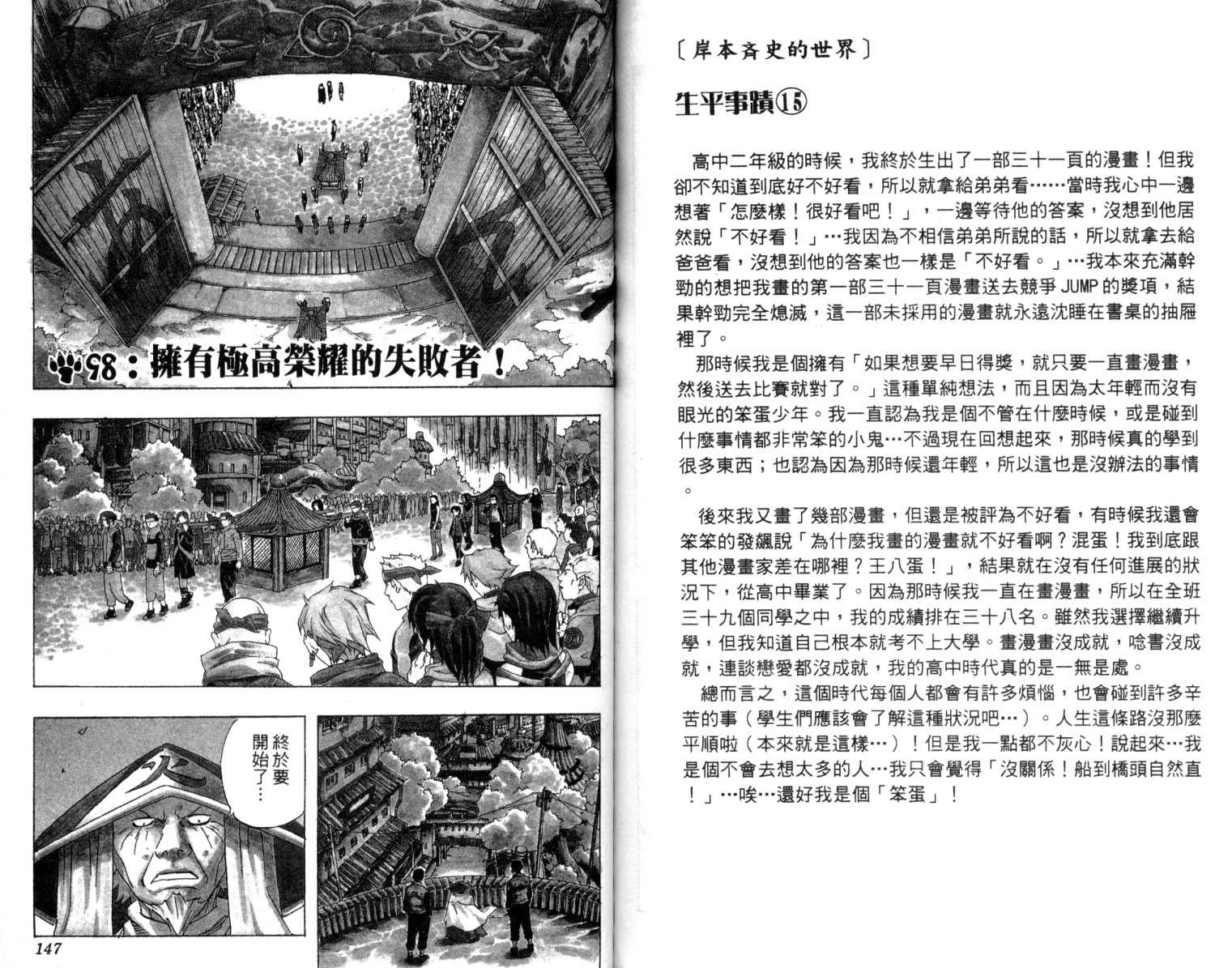 《火影忍者》漫画最新章节第11卷免费下拉式在线观看章节第【74】张图片