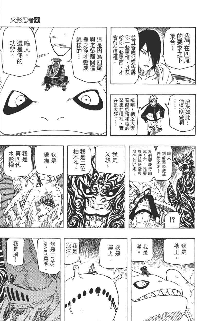 《火影忍者》漫画最新章节第60卷免费下拉式在线观看章节第【115】张图片