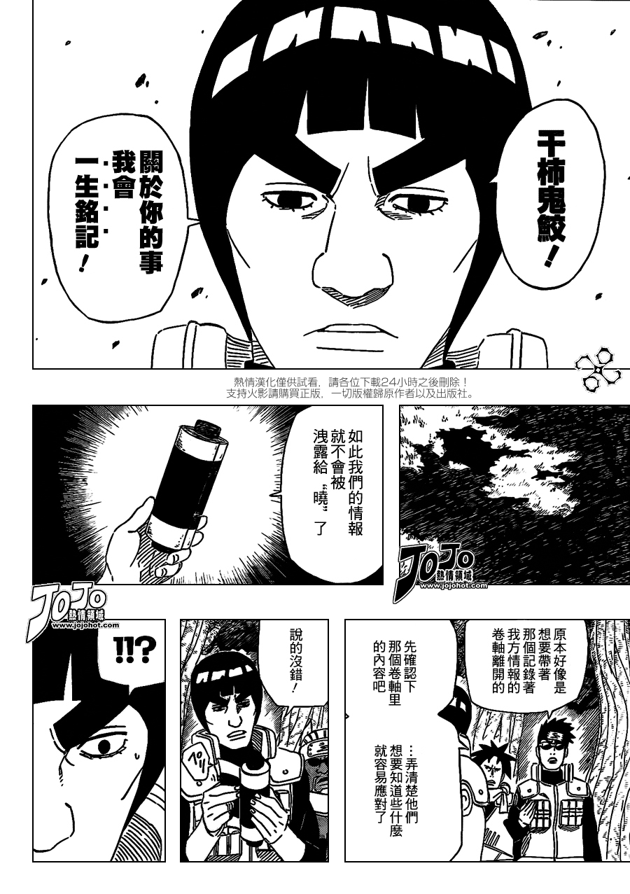 《火影忍者》漫画最新章节第508话免费下拉式在线观看章节第【13】张图片