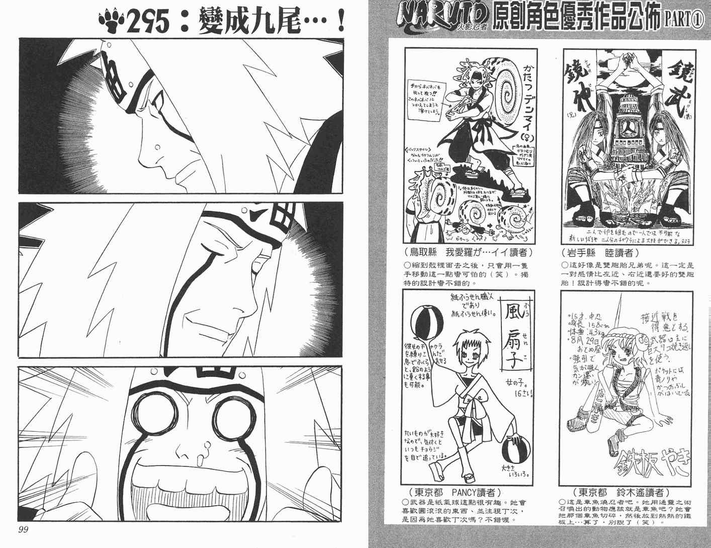 《火影忍者》漫画最新章节第33卷免费下拉式在线观看章节第【50】张图片