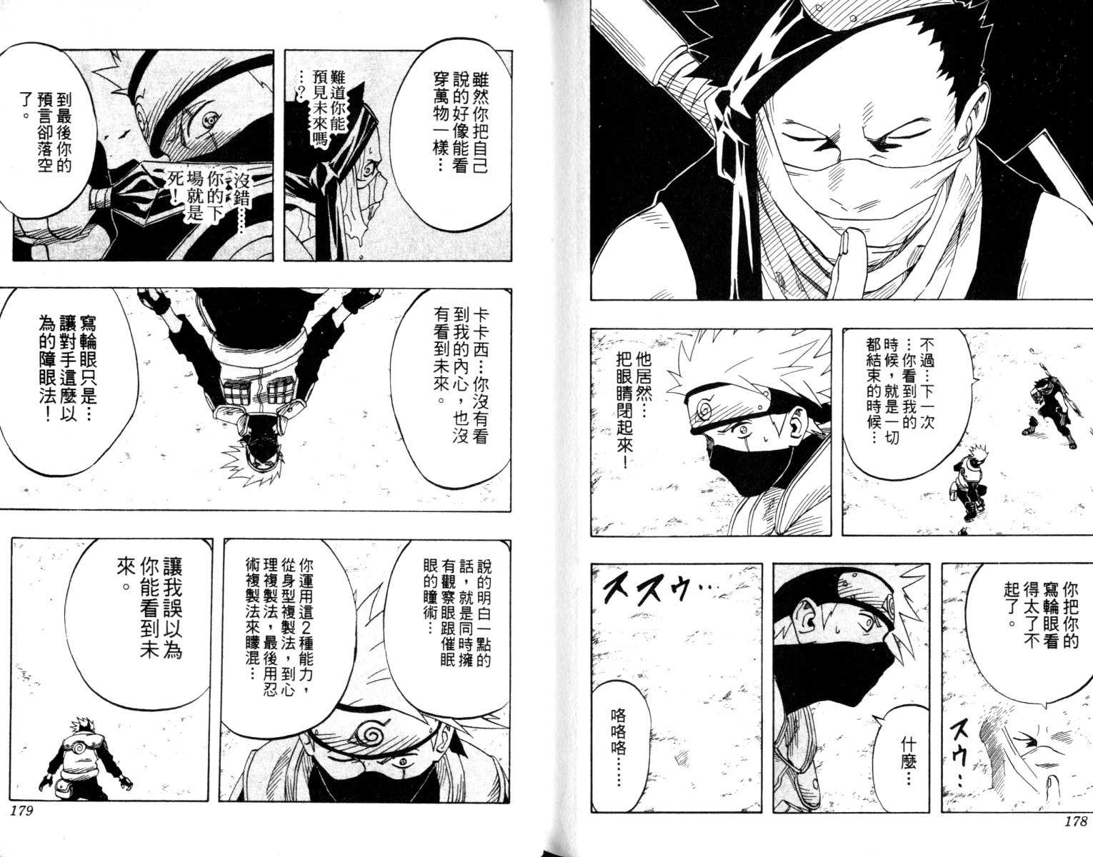 《火影忍者》漫画最新章节第3卷免费下拉式在线观看章节第【90】张图片