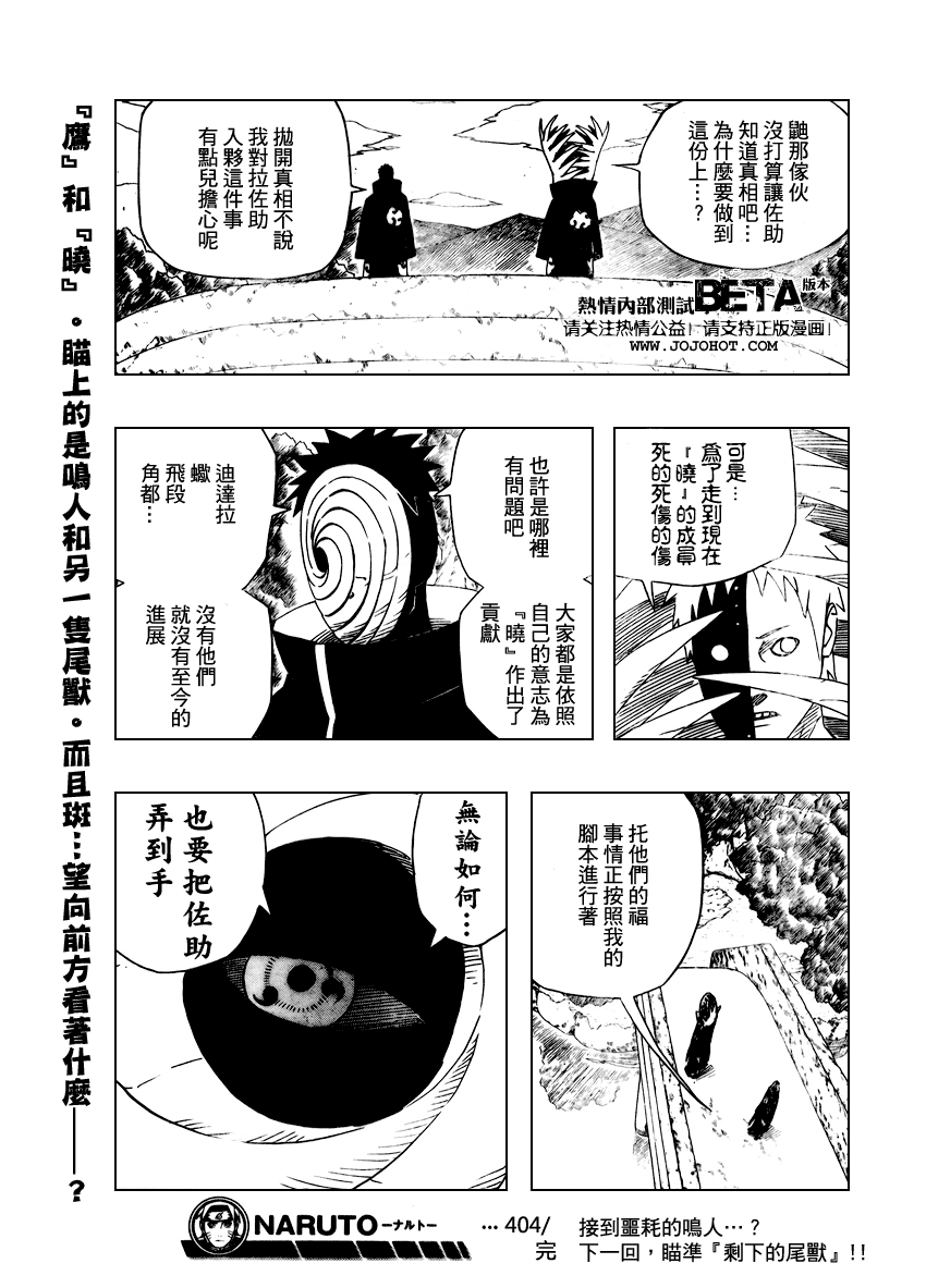 《火影忍者》漫画最新章节第404话免费下拉式在线观看章节第【17】张图片