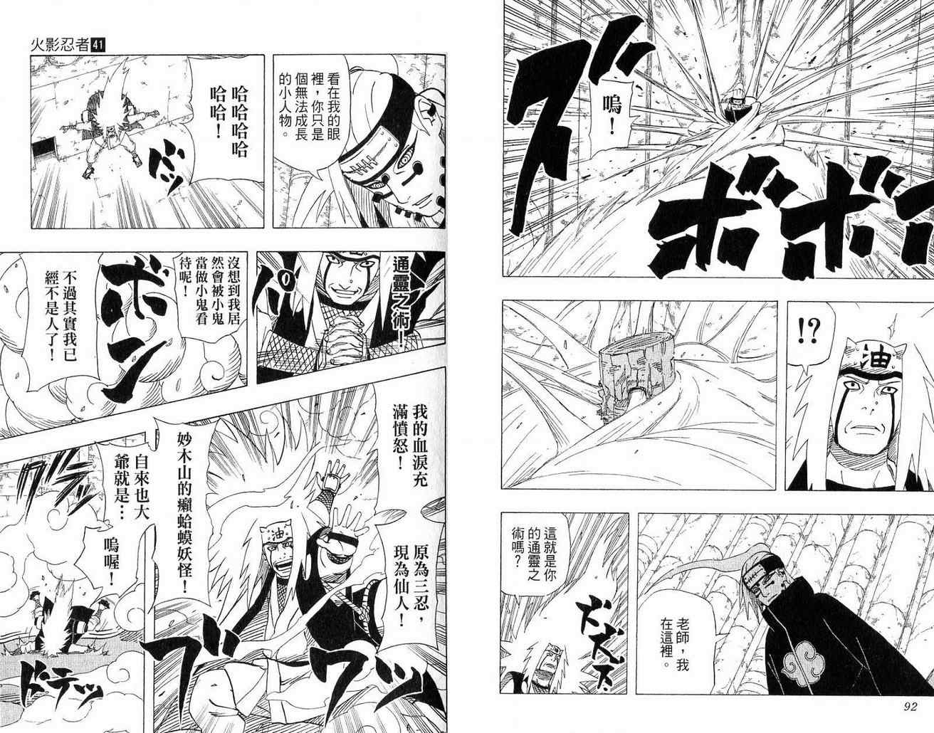 《火影忍者》漫画最新章节第41卷免费下拉式在线观看章节第【47】张图片