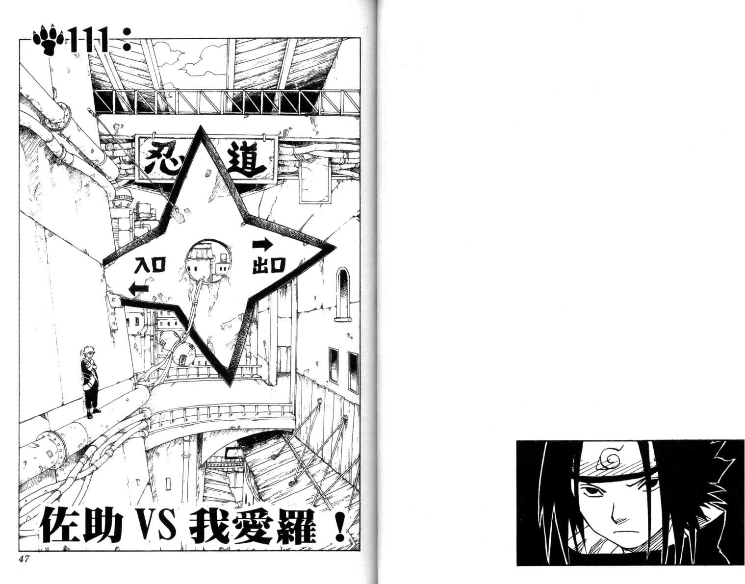 《火影忍者》漫画最新章节第13卷免费下拉式在线观看章节第【24】张图片