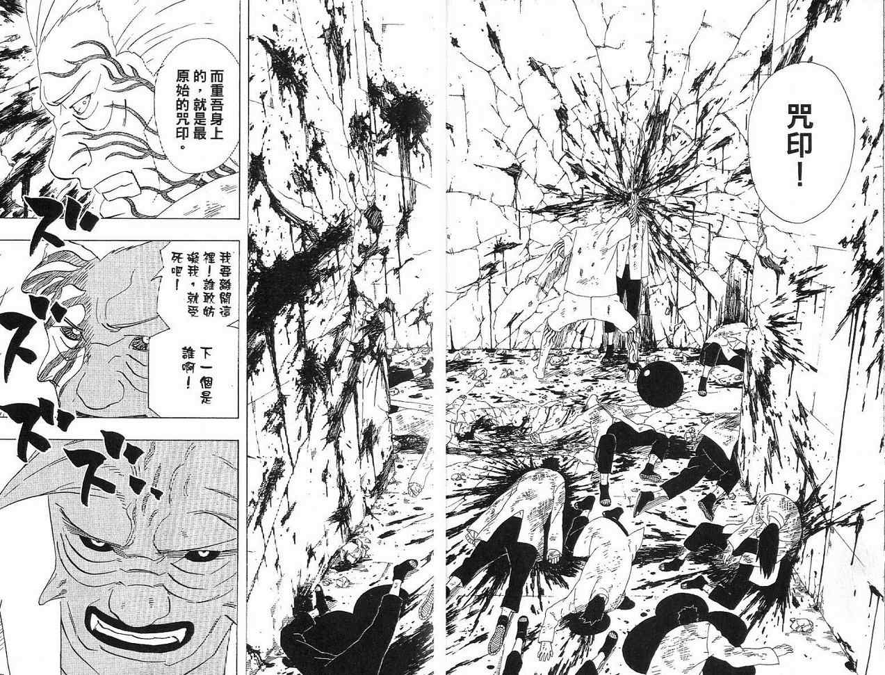 《火影忍者》漫画最新章节第38卷免费下拉式在线观看章节第【92】张图片