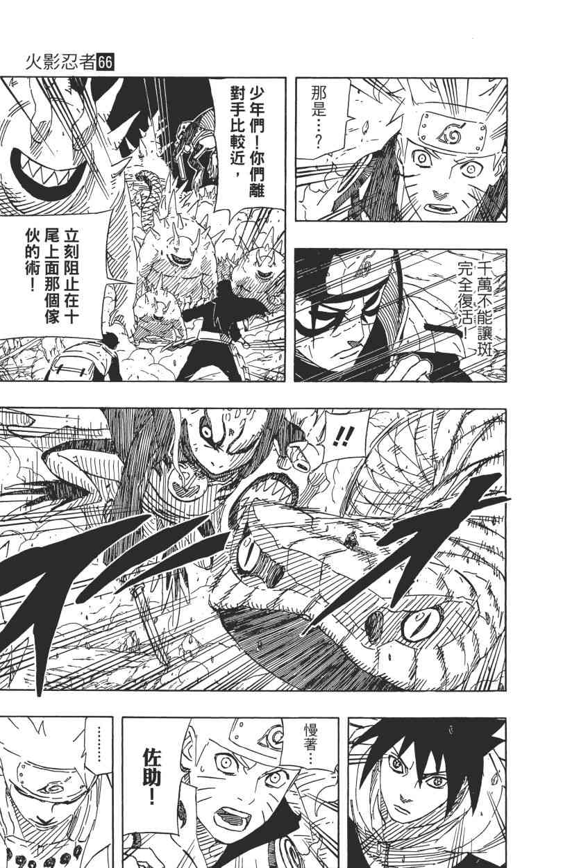 《火影忍者》漫画最新章节第66卷免费下拉式在线观看章节第【164】张图片