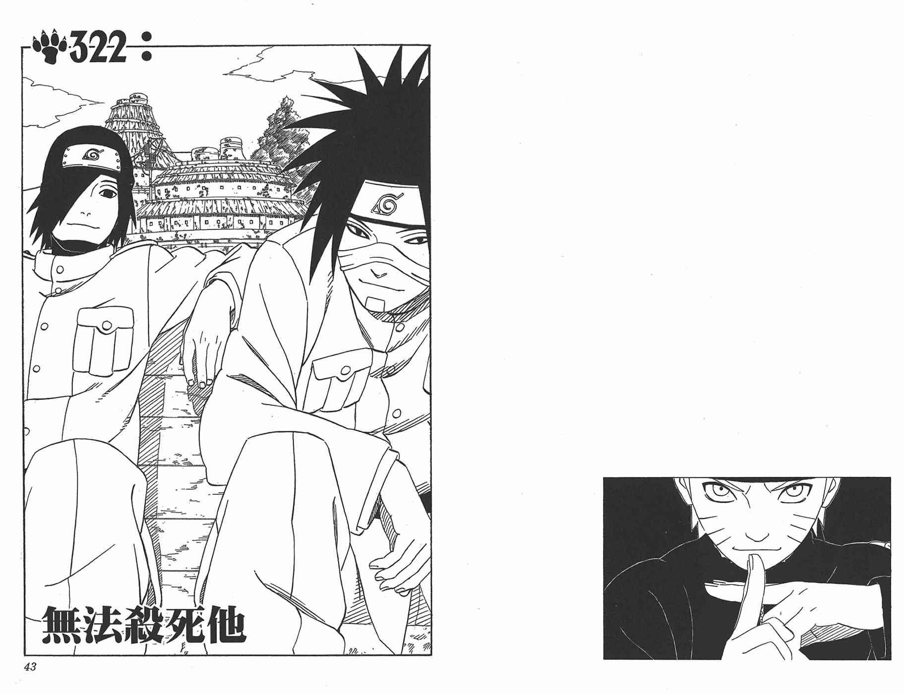 《火影忍者》漫画最新章节第36卷免费下拉式在线观看章节第【22】张图片