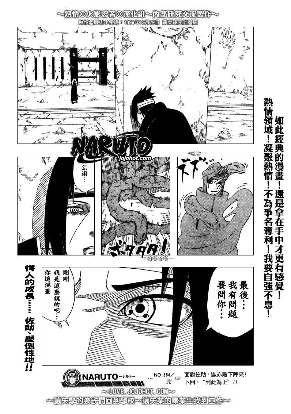 《火影忍者》漫画最新章节第384话免费下拉式在线观看章节第【16】张图片