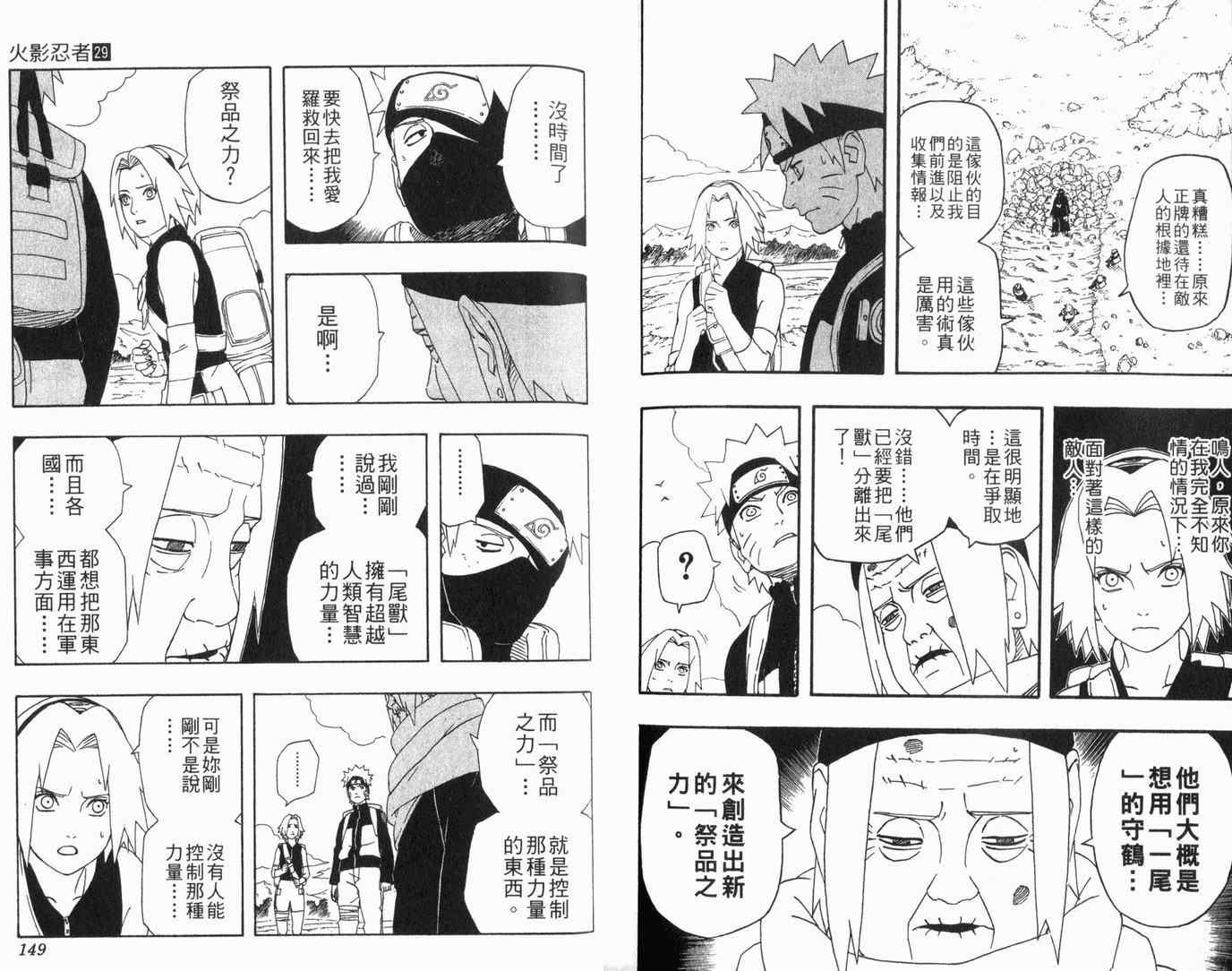 《火影忍者》漫画最新章节第29卷免费下拉式在线观看章节第【76】张图片