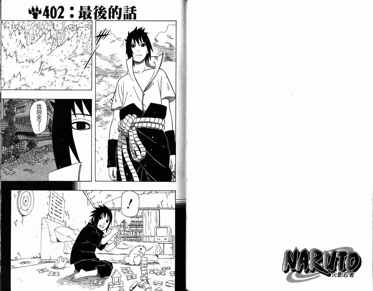 《火影忍者》漫画最新章节第43卷免费下拉式在线观看章节第【114】张图片