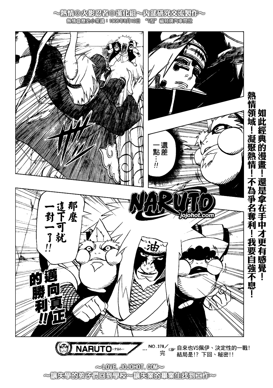 《火影忍者》漫画最新章节第378话免费下拉式在线观看章节第【17】张图片