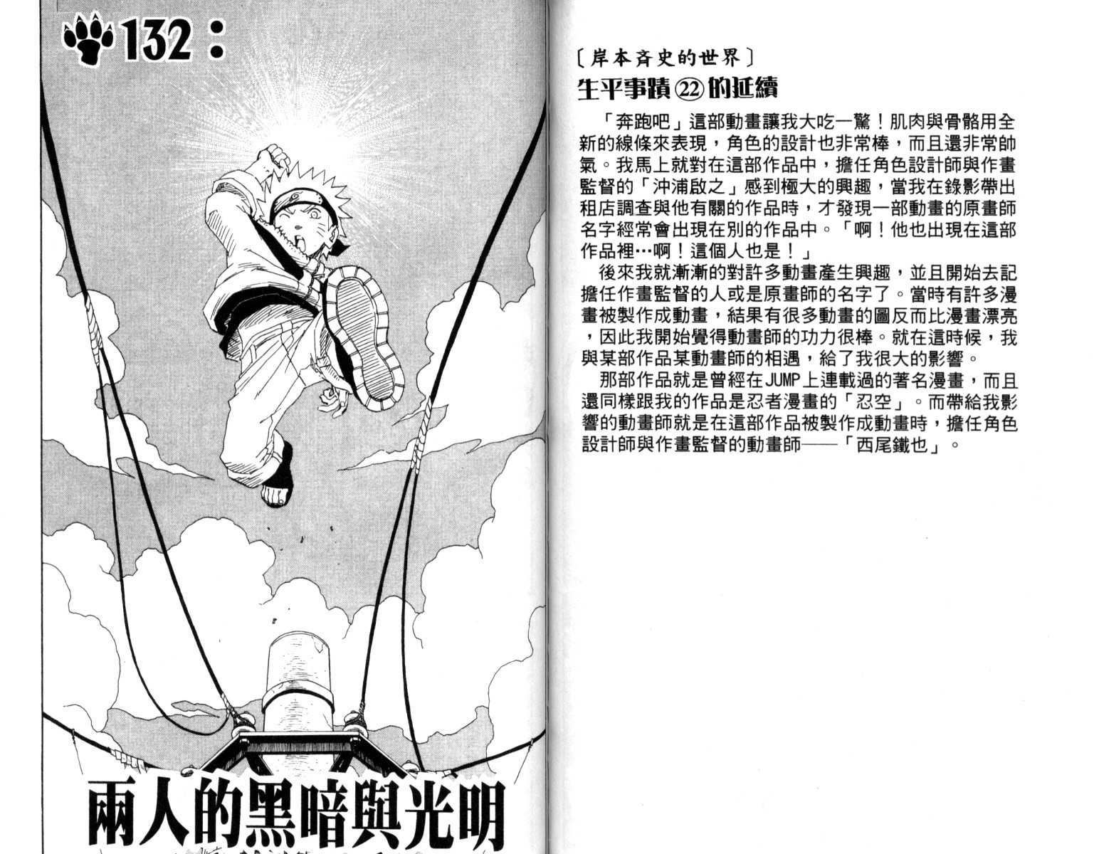 《火影忍者》漫画最新章节第15卷免费下拉式在线观看章节第【54】张图片