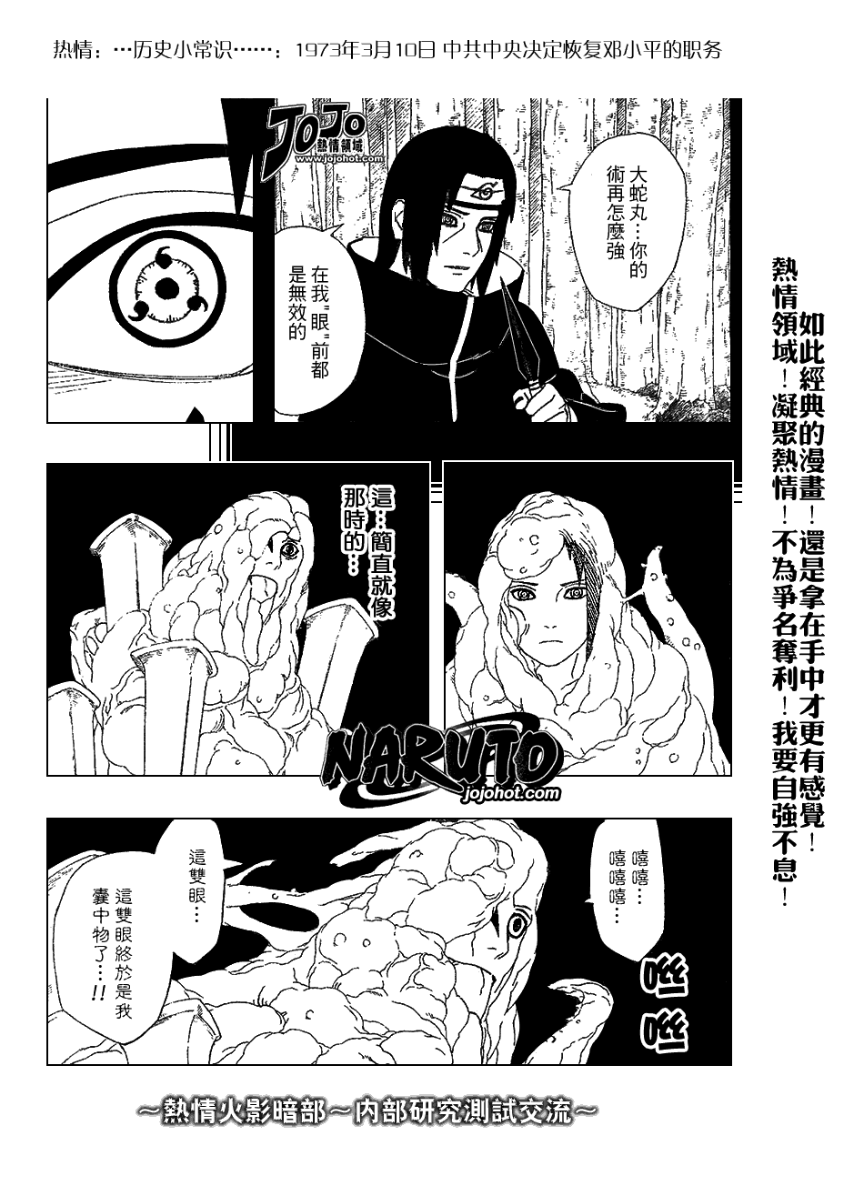 《火影忍者》漫画最新章节第345话免费下拉式在线观看章节第【10】张图片