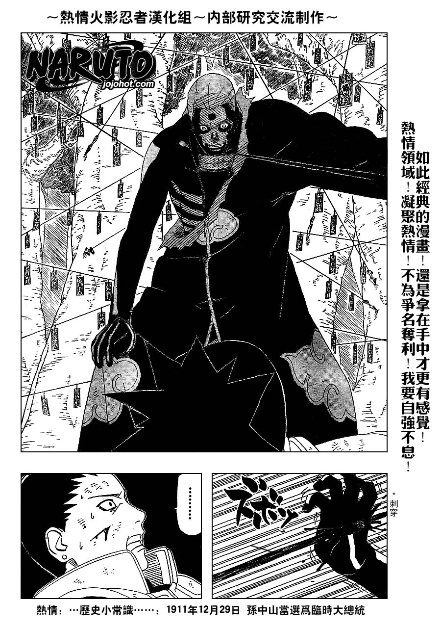 《火影忍者》漫画最新章节第336话免费下拉式在线观看章节第【9】张图片