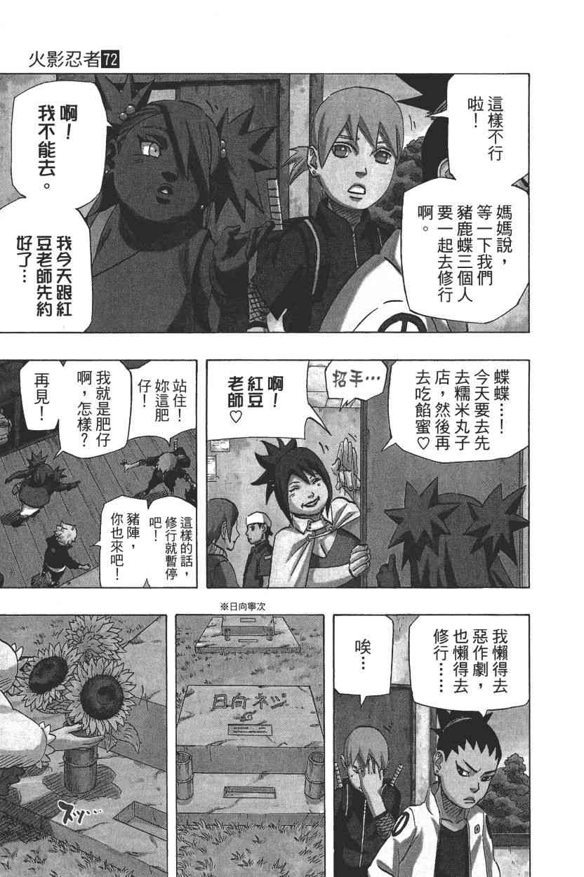 《火影忍者》漫画最新章节第72卷免费下拉式在线观看章节第【179】张图片