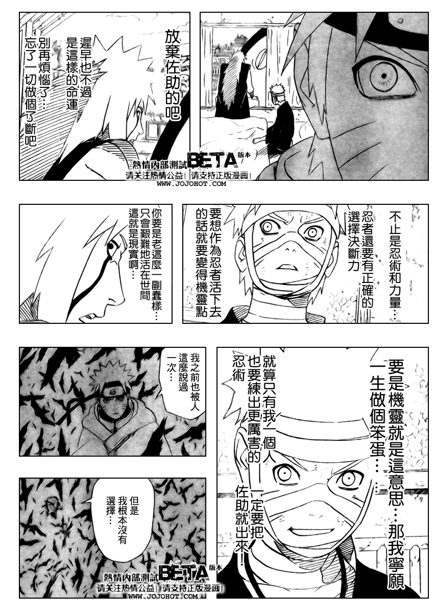 《火影忍者》漫画最新章节第403话免费下拉式在线观看章节第【6】张图片