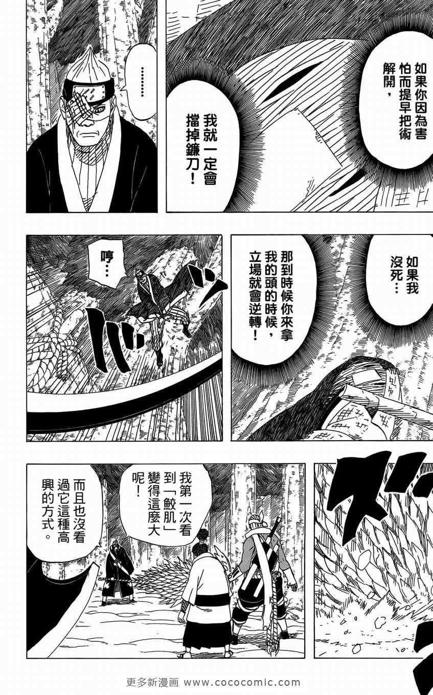 《火影忍者》漫画最新章节第50卷免费下拉式在线观看章节第【139】张图片