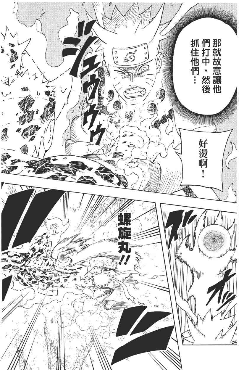 《火影忍者》漫画最新章节第59卷免费下拉式在线观看章节第【177】张图片