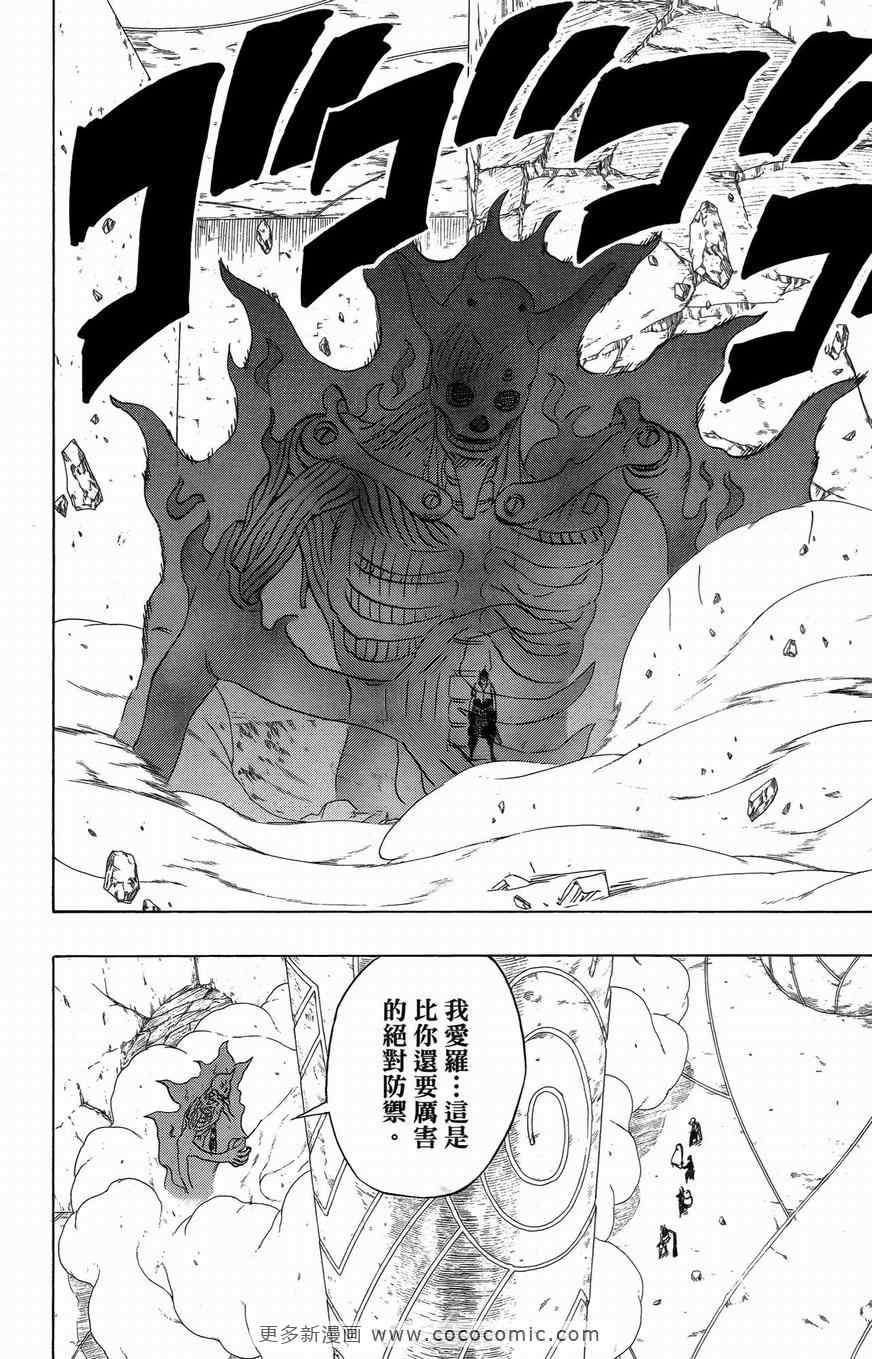 《火影忍者》漫画最新章节第50卷免费下拉式在线观看章节第【19】张图片