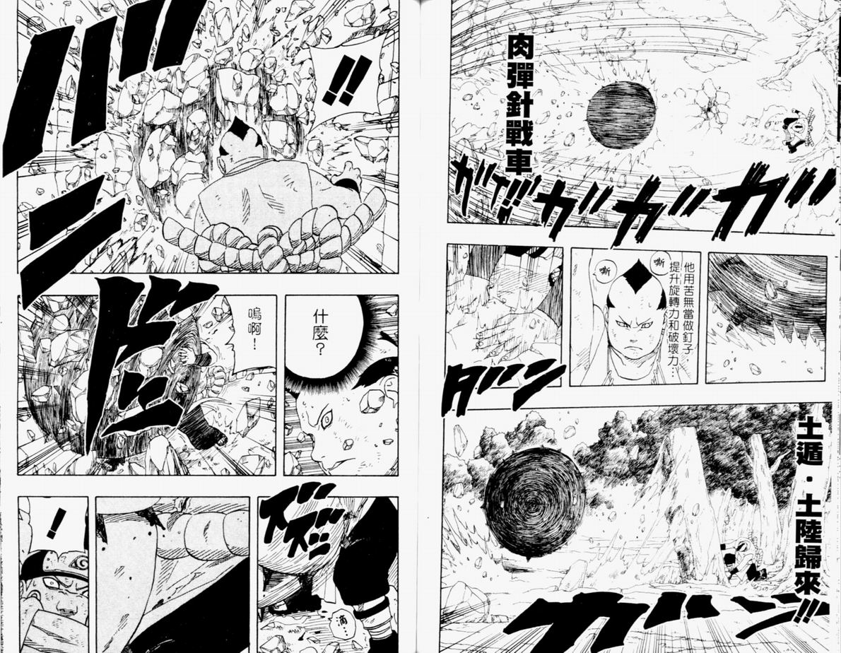 《火影忍者》漫画最新章节第21卷免费下拉式在线观看章节第【90】张图片