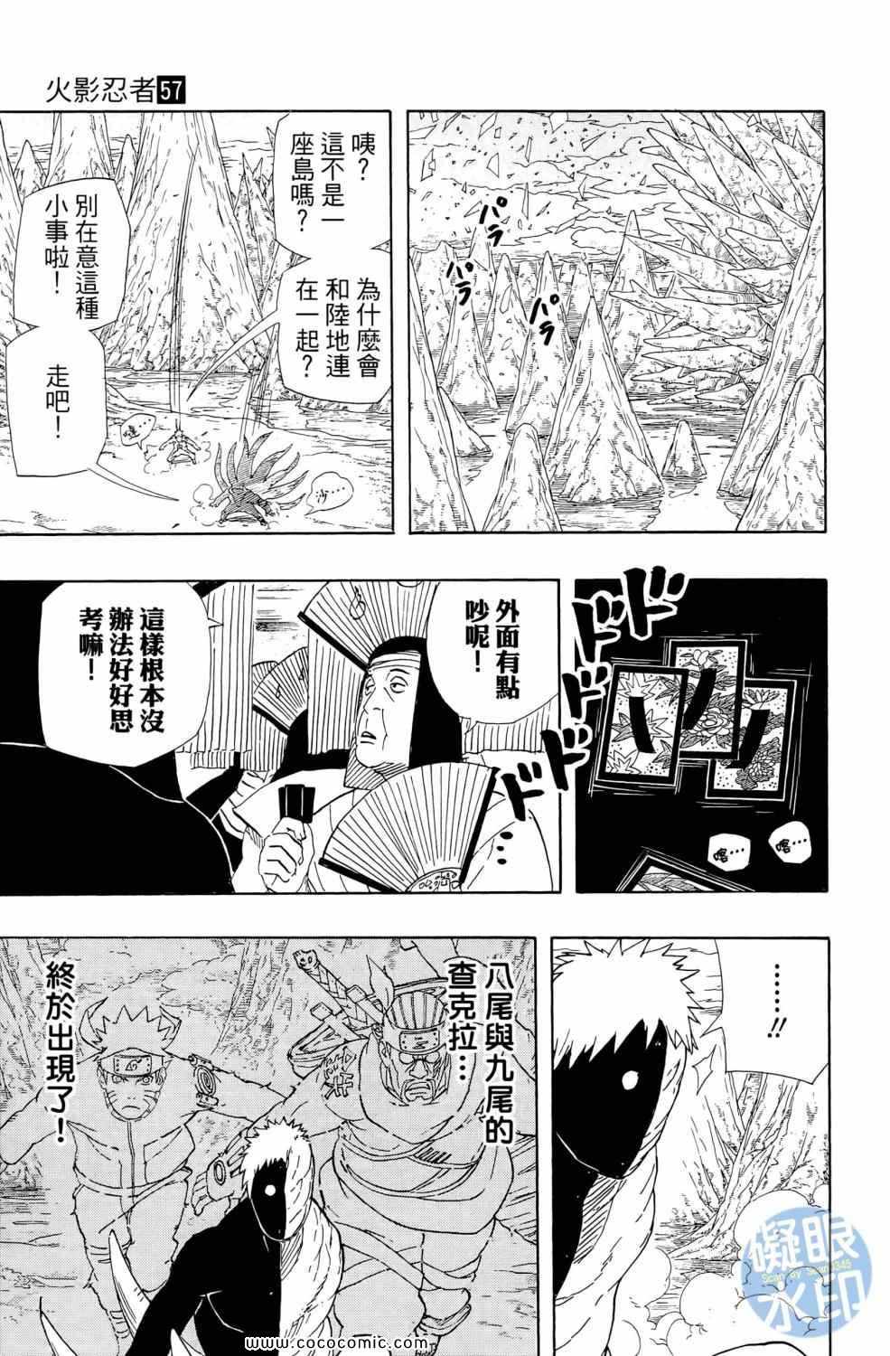 《火影忍者》漫画最新章节第57卷免费下拉式在线观看章节第【34】张图片