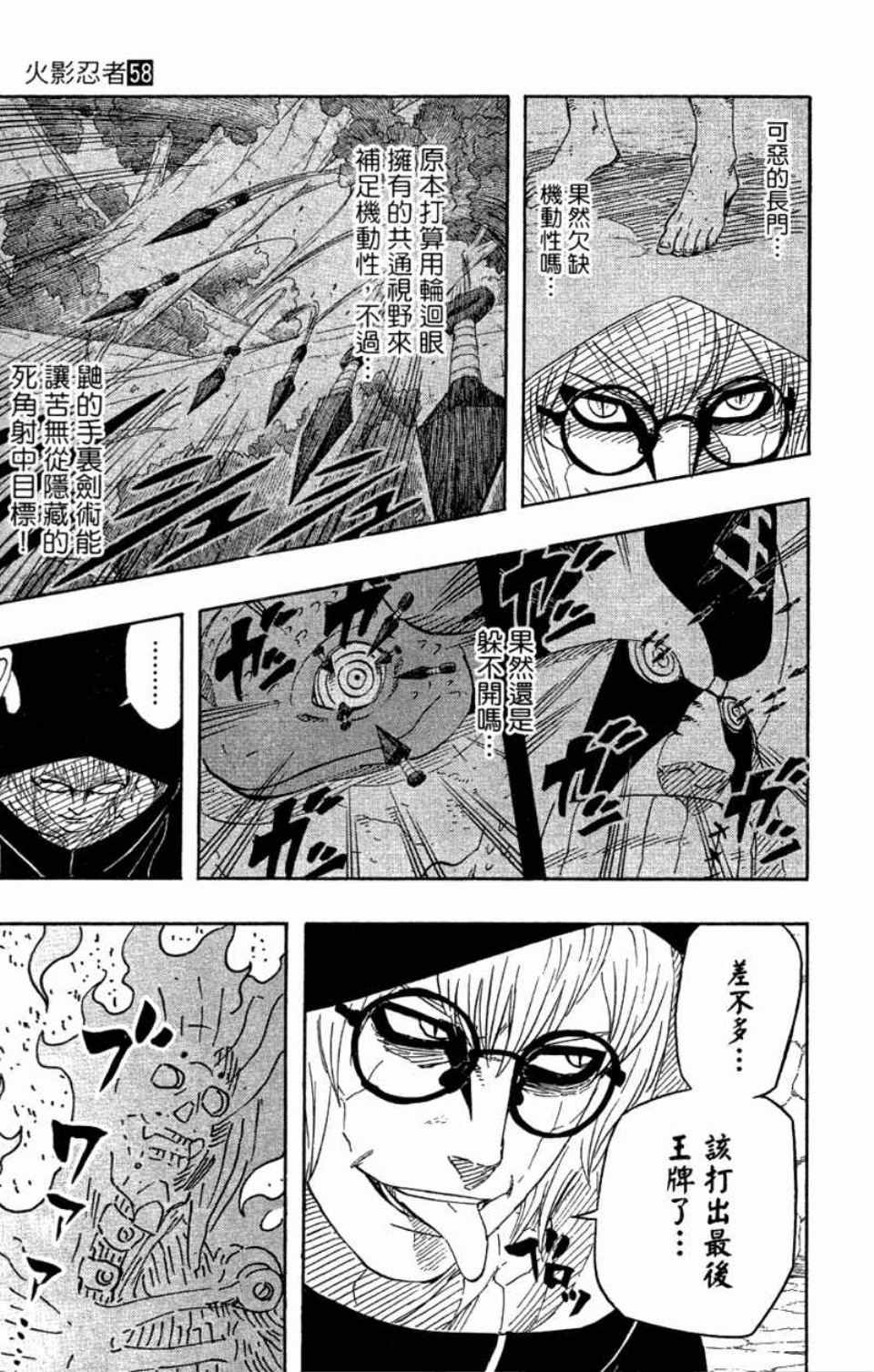 《火影忍者》漫画最新章节第58卷免费下拉式在线观看章节第【138】张图片