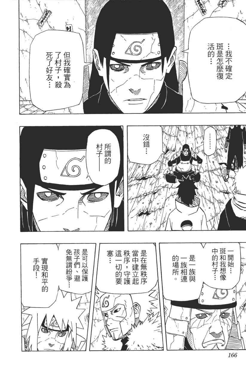 《火影忍者》漫画最新章节第65卷免费下拉式在线观看章节第【159】张图片