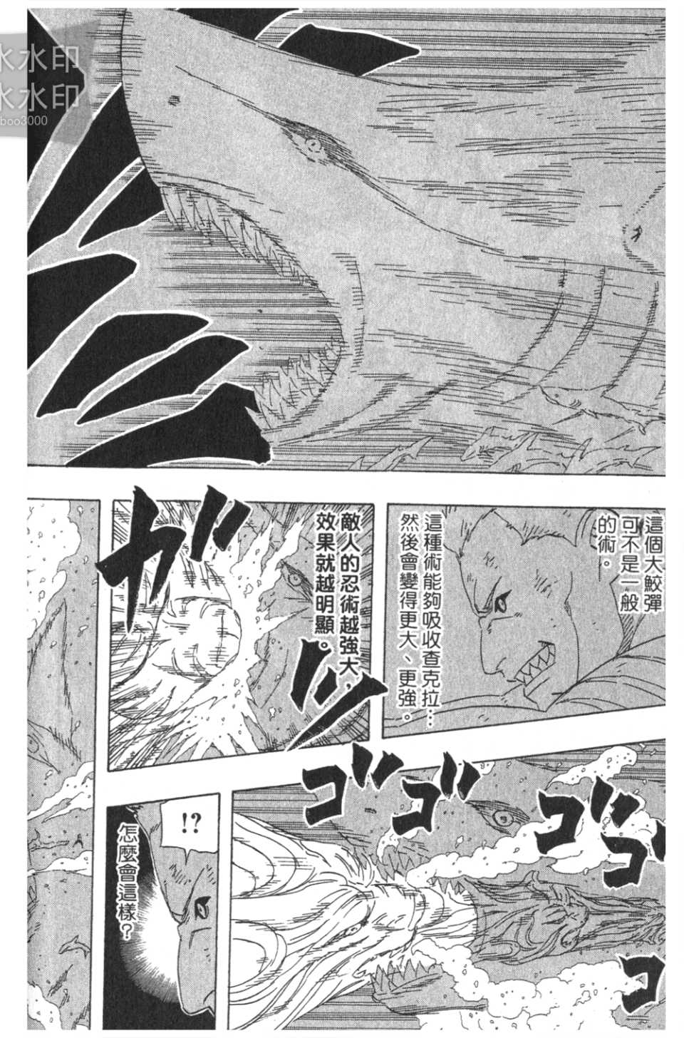 《火影忍者》漫画最新章节第54卷免费下拉式在线观看章节第【43】张图片