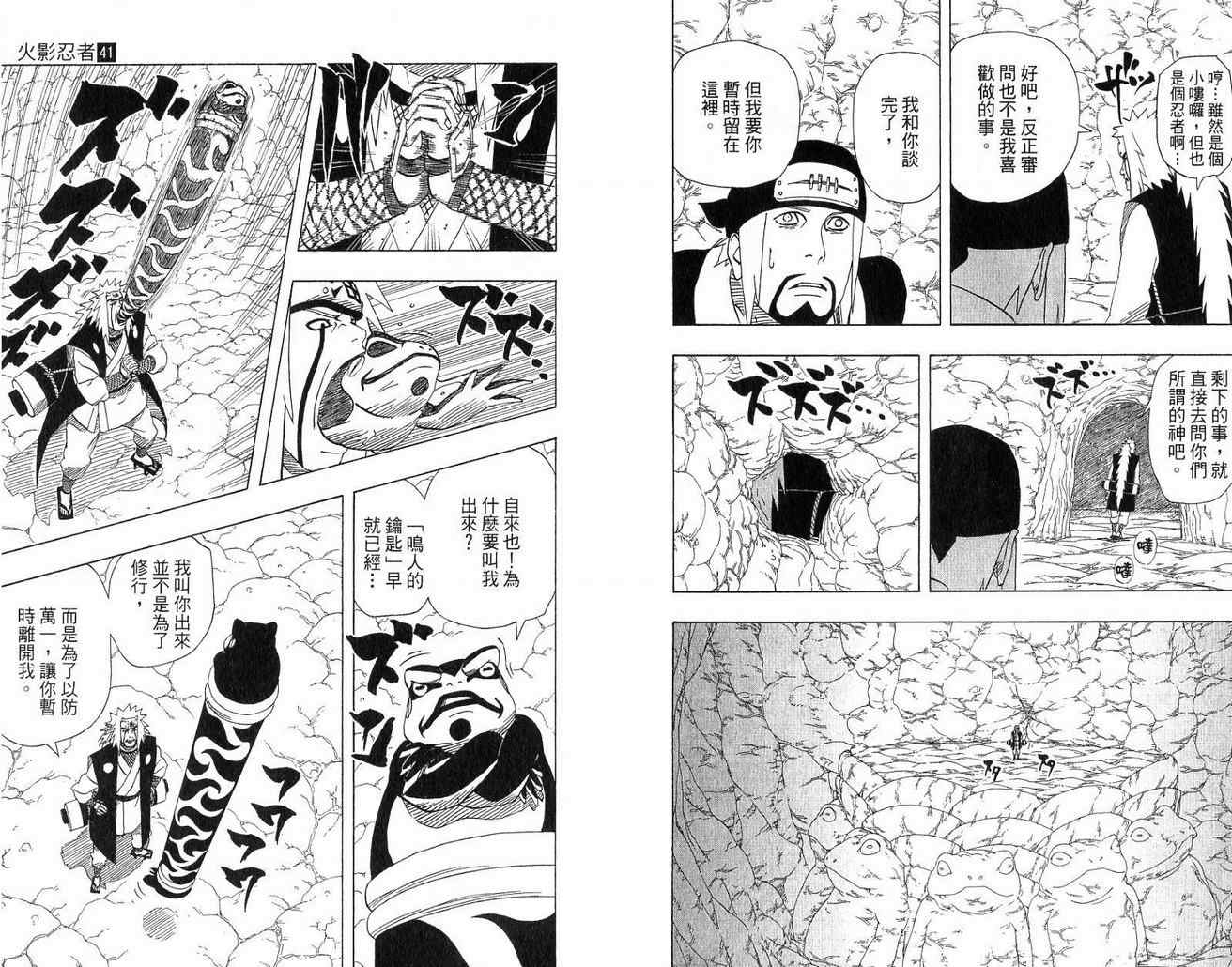 《火影忍者》漫画最新章节第41卷免费下拉式在线观看章节第【7】张图片