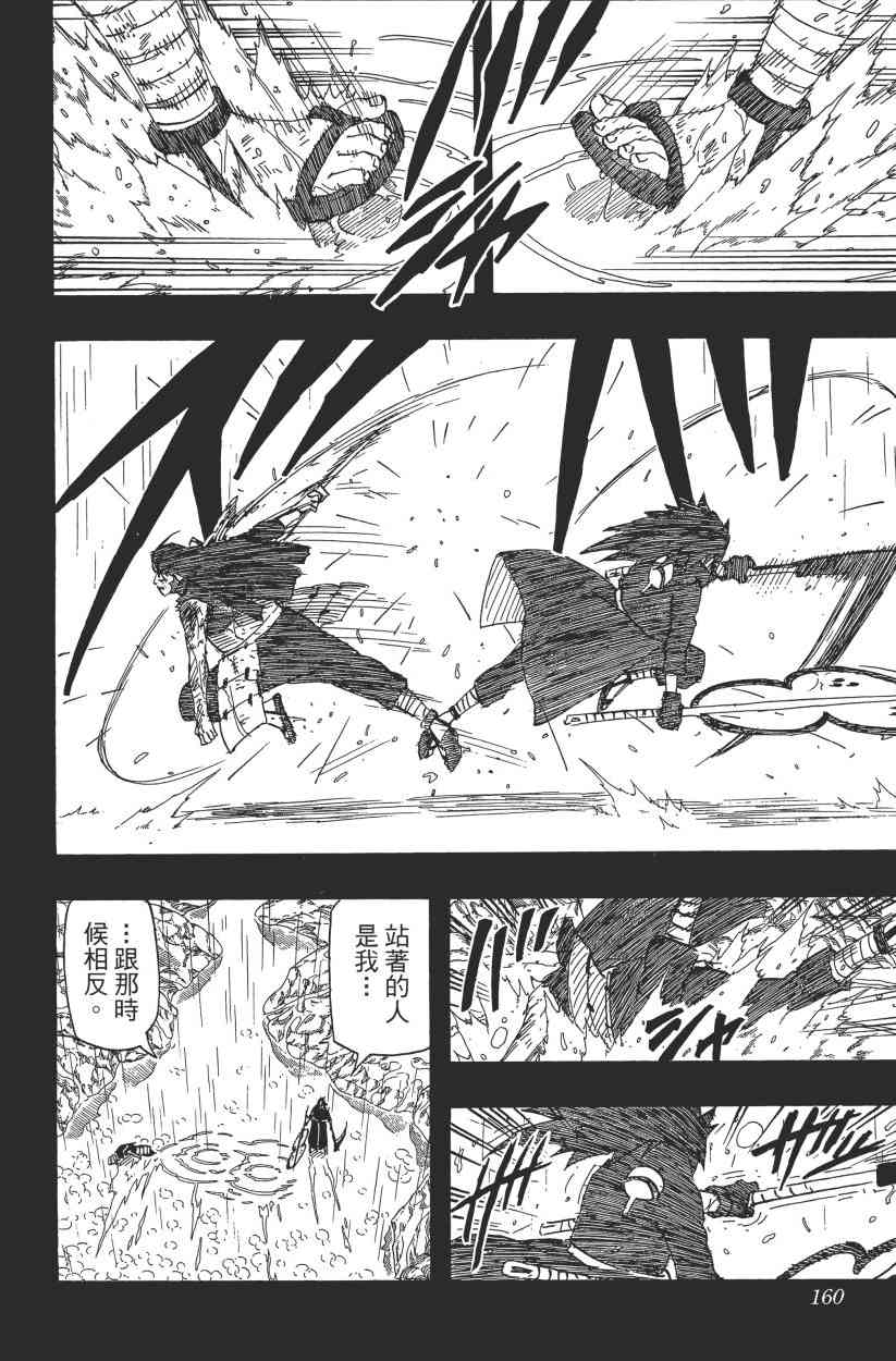 《火影忍者》漫画最新章节第65卷免费下拉式在线观看章节第【153】张图片