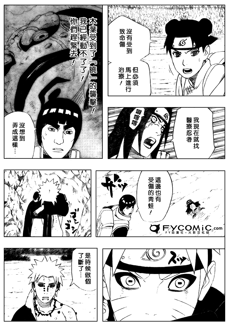 《火影忍者》漫画最新章节第441话免费下拉式在线观看章节第【8】张图片