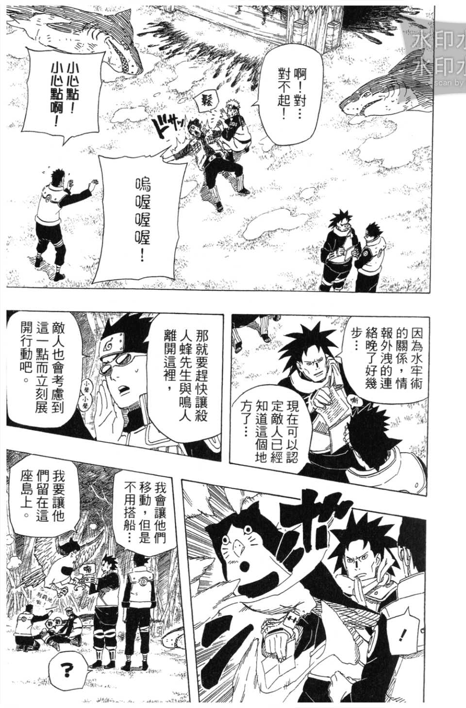 《火影忍者》漫画最新章节第54卷免费下拉式在线观看章节第【134】张图片