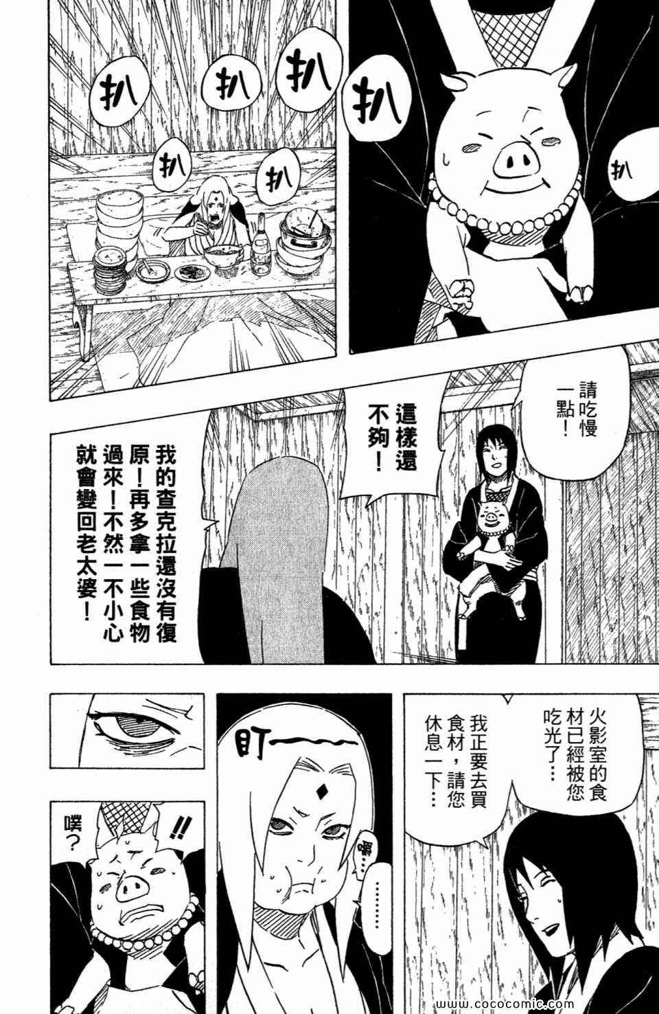 《火影忍者》漫画最新章节第52卷免费下拉式在线观看章节第【102】张图片