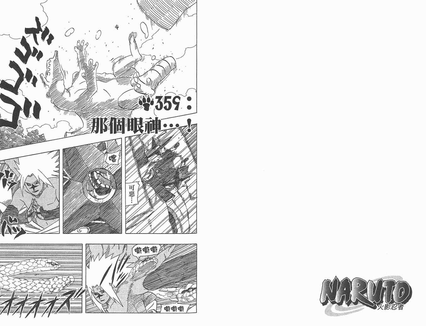 《火影忍者》漫画最新章节第39卷免费下拉式在线观看章节第【88】张图片
