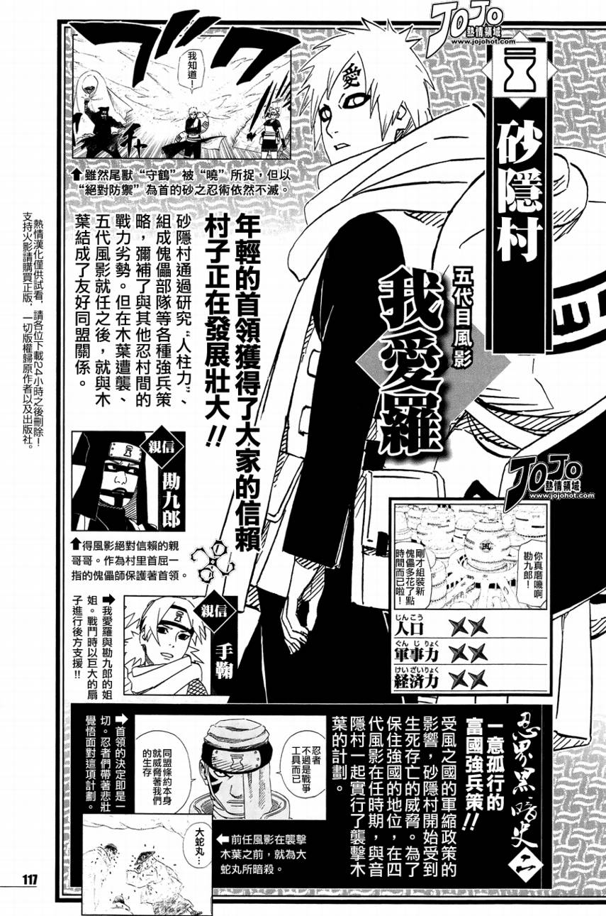 《火影忍者》漫画最新章节外传：第8话  皆之书免费下拉式在线观看章节第【2】张图片