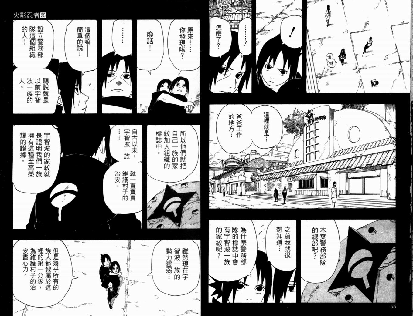 《火影忍者》漫画最新章节第25卷免费下拉式在线观看章节第【31】张图片