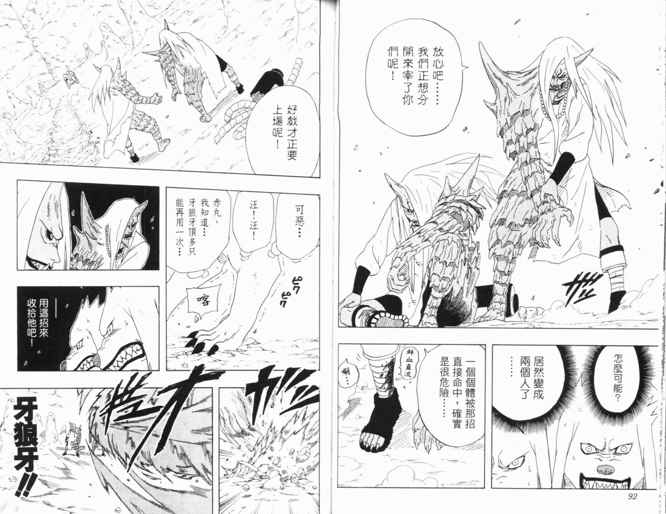 《火影忍者》漫画最新章节第23卷免费下拉式在线观看章节第【49】张图片