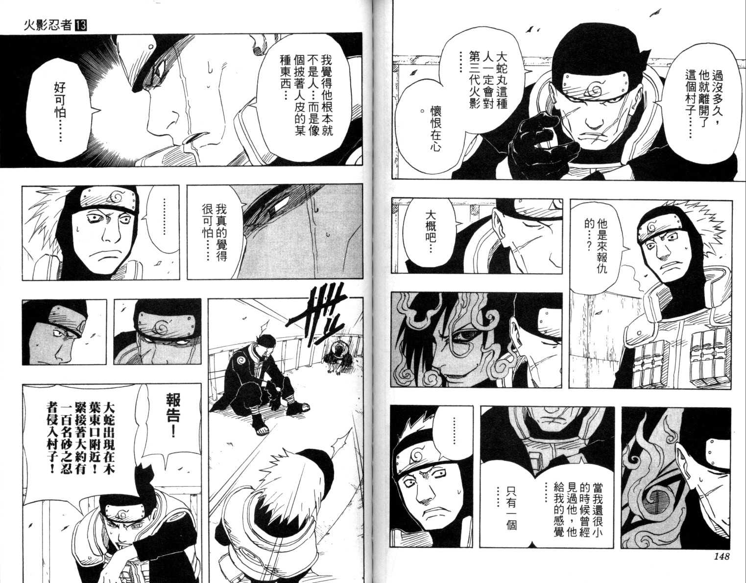 《火影忍者》漫画最新章节第13卷免费下拉式在线观看章节第【75】张图片