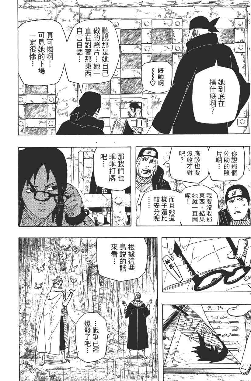 《火影忍者》漫画最新章节第60卷免费下拉式在线观看章节第【141】张图片