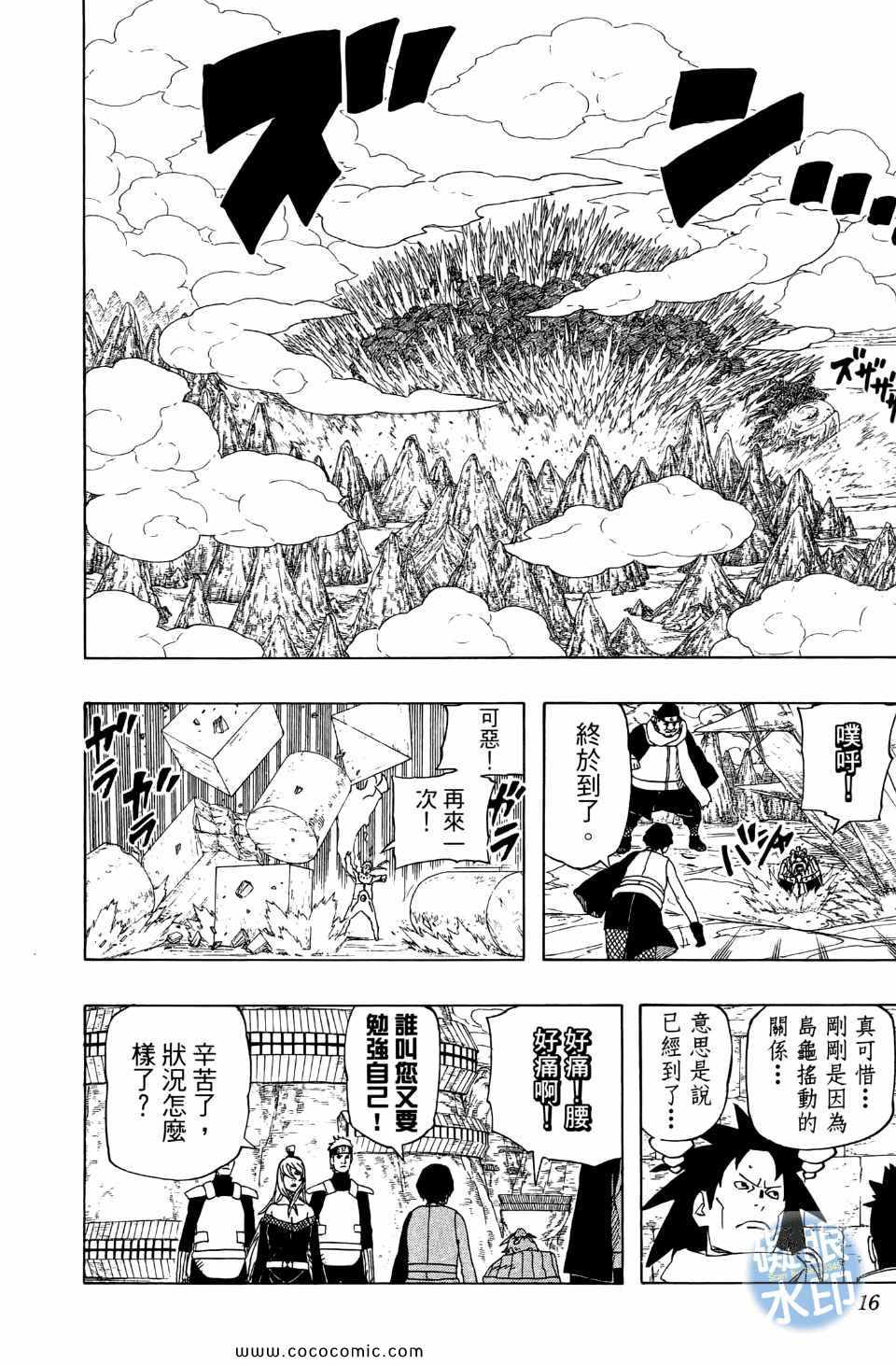 《火影忍者》漫画最新章节第55卷免费下拉式在线观看章节第【18】张图片