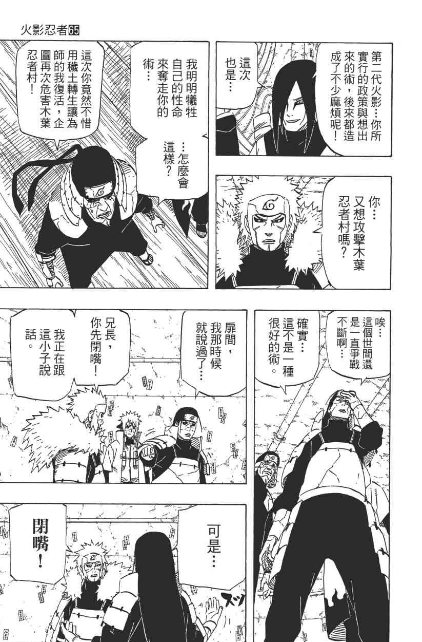 《火影忍者》漫画最新章节第65卷免费下拉式在线观看章节第【26】张图片